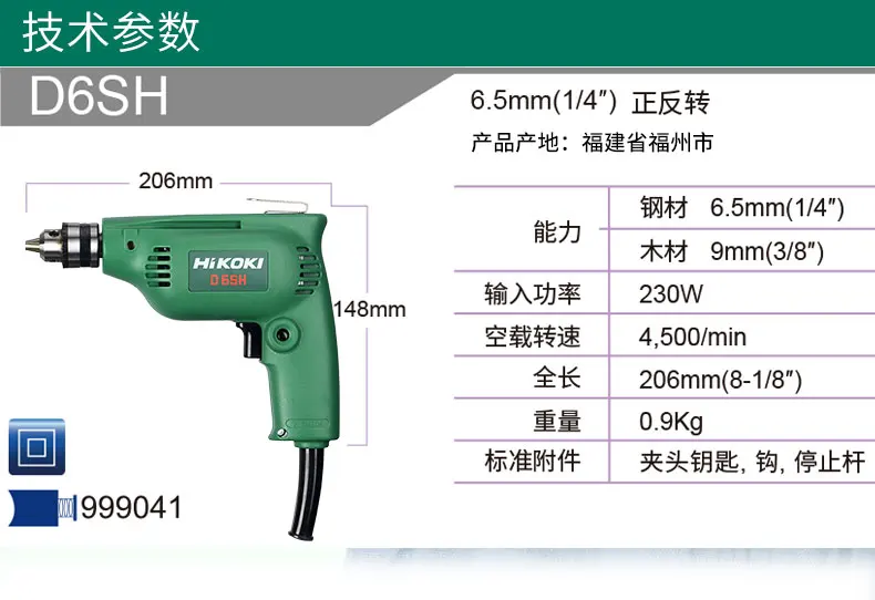 HIKOKI high one машина D6SH, электрическая мини-дрель,, Хитачи, сертификат переплета, электрическая дрель, высокая скорость 6,5 мм