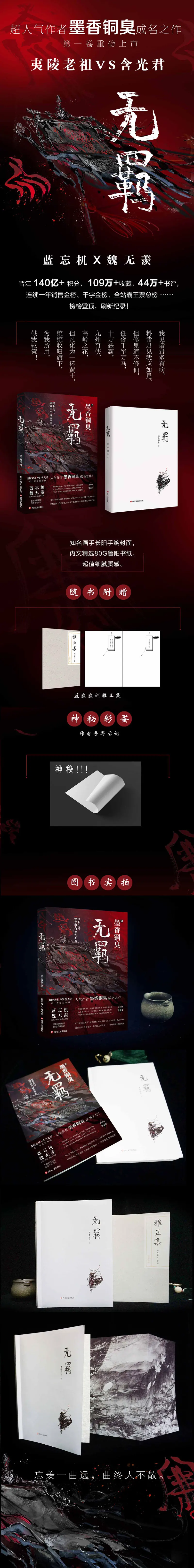 MXTX Wu Ji китайский Mo Dao Zu Shi Том 1 фантазия Официальный книга