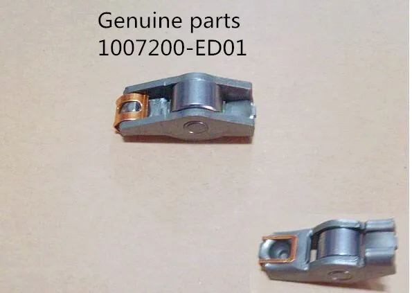 Клапан-рокер 1007200-ED01 для GREAT WALL HOVER H5 HAVAL H6 WINGLE 5 H3 V200 X200 |