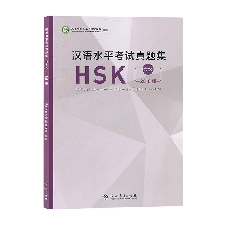 2018 HSK Level 6 Official Examination Papers HSK Chinese Exam Papers Education Book
2018 HSK Level 6 Official Examination Papers HSK Chinese Exam Papers Education Book