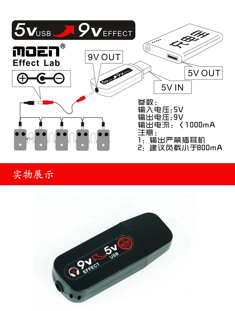 MOEN 5В до 9В портативный эффектор педаль эффектов USB адаптер питания 5В до 9В конвертер