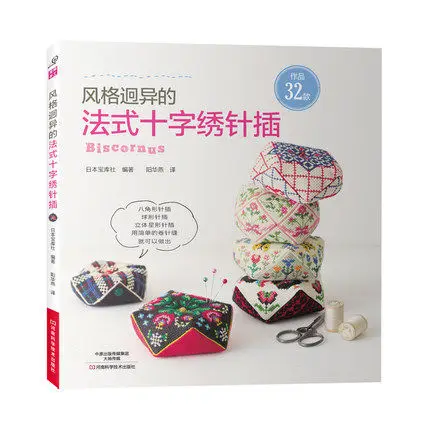 Франция no kawaii pin Подушка книга/Различные стили французский крест стежка иглы