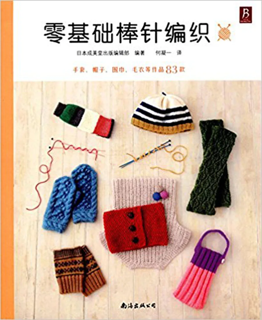 Оригинальные книжки с вязаными иглами книжка рисунком для вязания свитеров