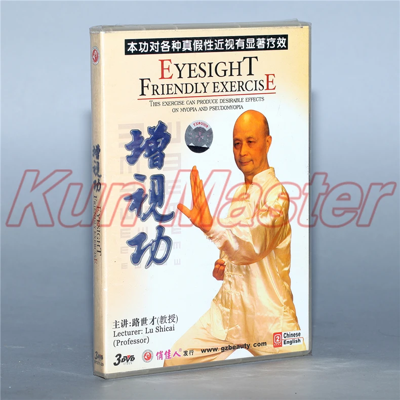 Зрение дружественное Exrrcise кунг-фу обучение видео английские субтитры 1 DVD | Спорт