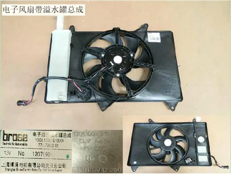 

1308100XS16XA Electronic fan with overflow tank assembly
