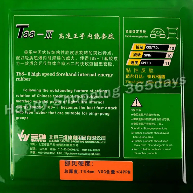 Губка Sanwei T88 II (T88 2 2) для настольного тенниса и пинг понга|free rubber bracelet|rubber pigmentsrubber