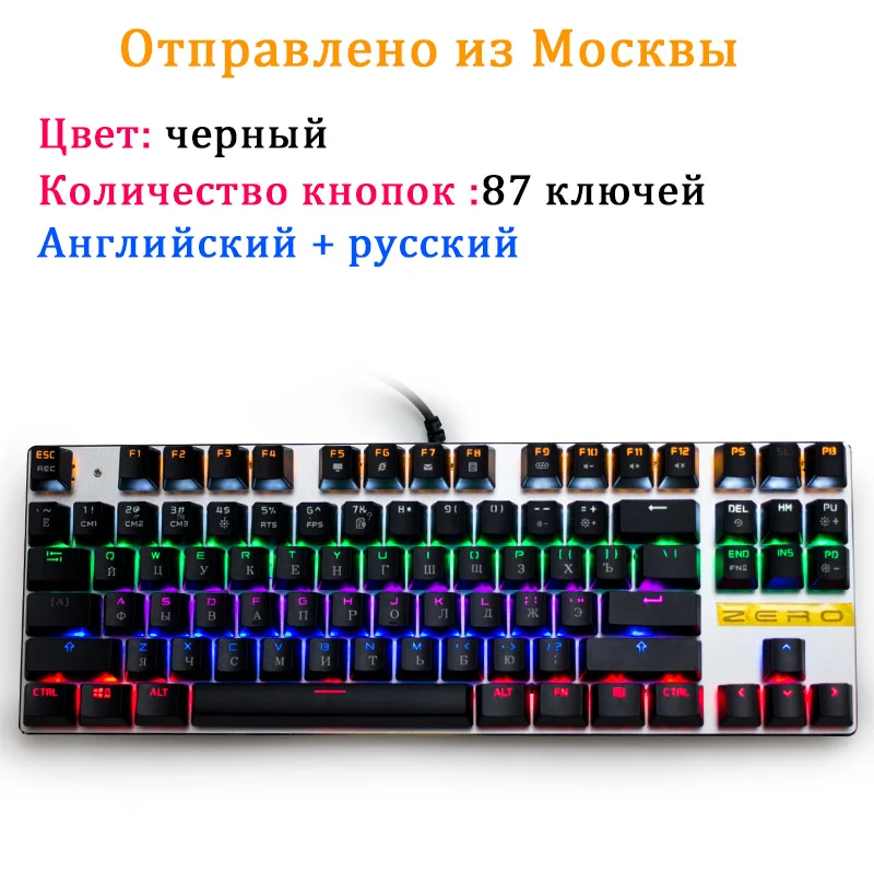 Black Russian 87Key Metoo Zero 87 104 механическая клавиатура игровая клавиатура с подсветкой черный красный синий переключатель для планшетов в Россию - Цвет: Black Russian 87Key
