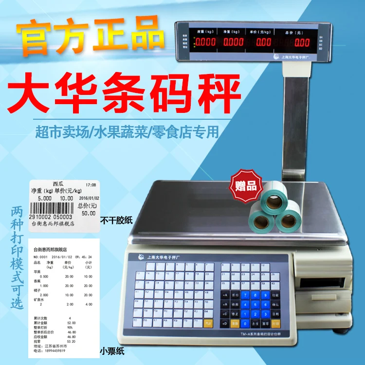 Shanghai Dahua 30kg old scale bar print sticker paper ticket supermarket fruit TM-30A | Инструменты