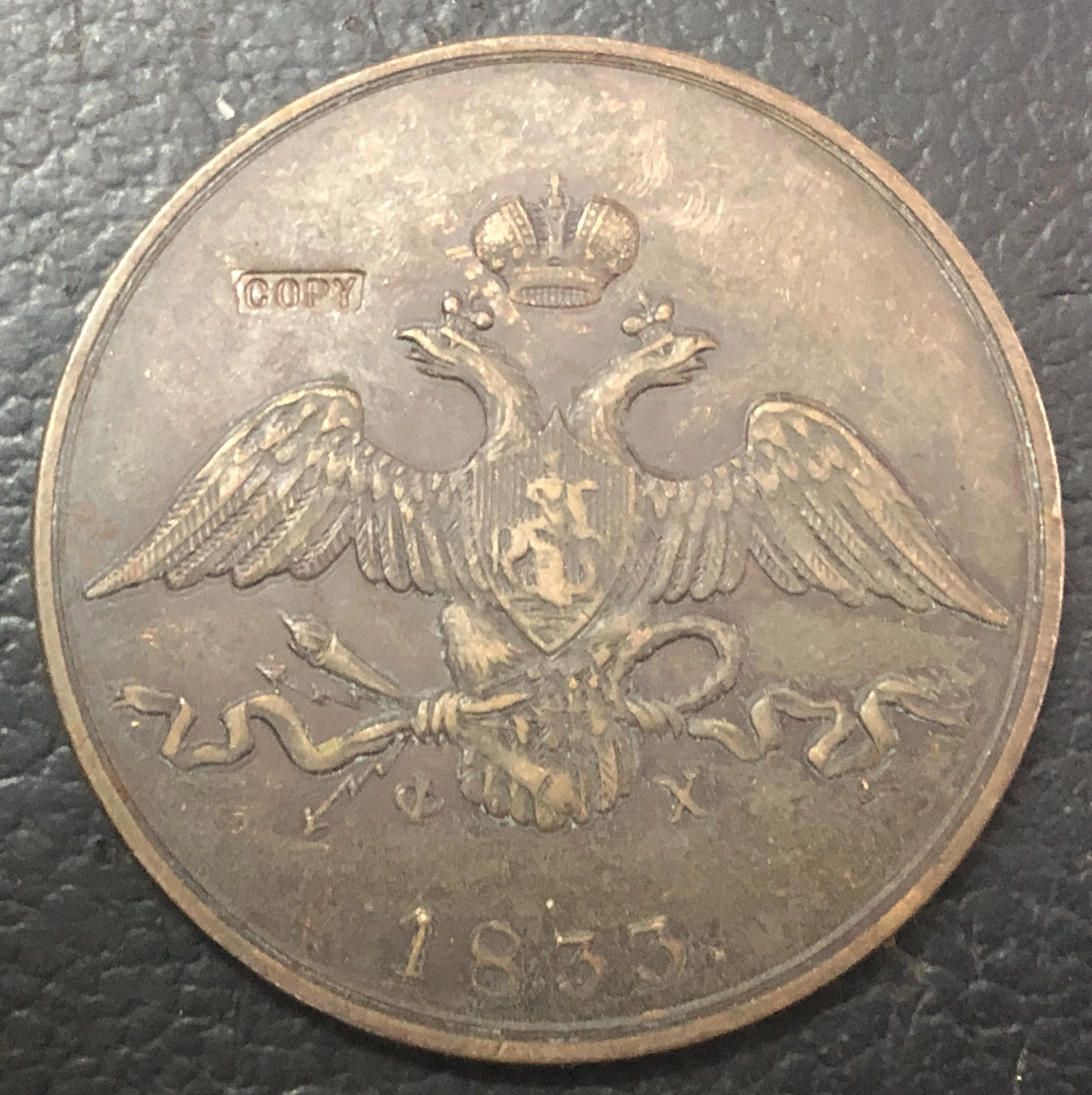 1833 C.M Российская империя 10 копеек Николая I медная копия монеты|coin chocolate|copper ironcoin