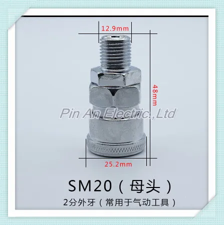 Pm20 SM20 пневматический штуцер 1/4 &quotPT Нитки Air МУФТА Быстрый разъем | Обустройство