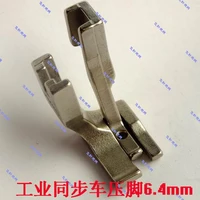 industrial sewing machine parts two synchronous vehicle pipe rope pressing foot internal and external pressing foot
