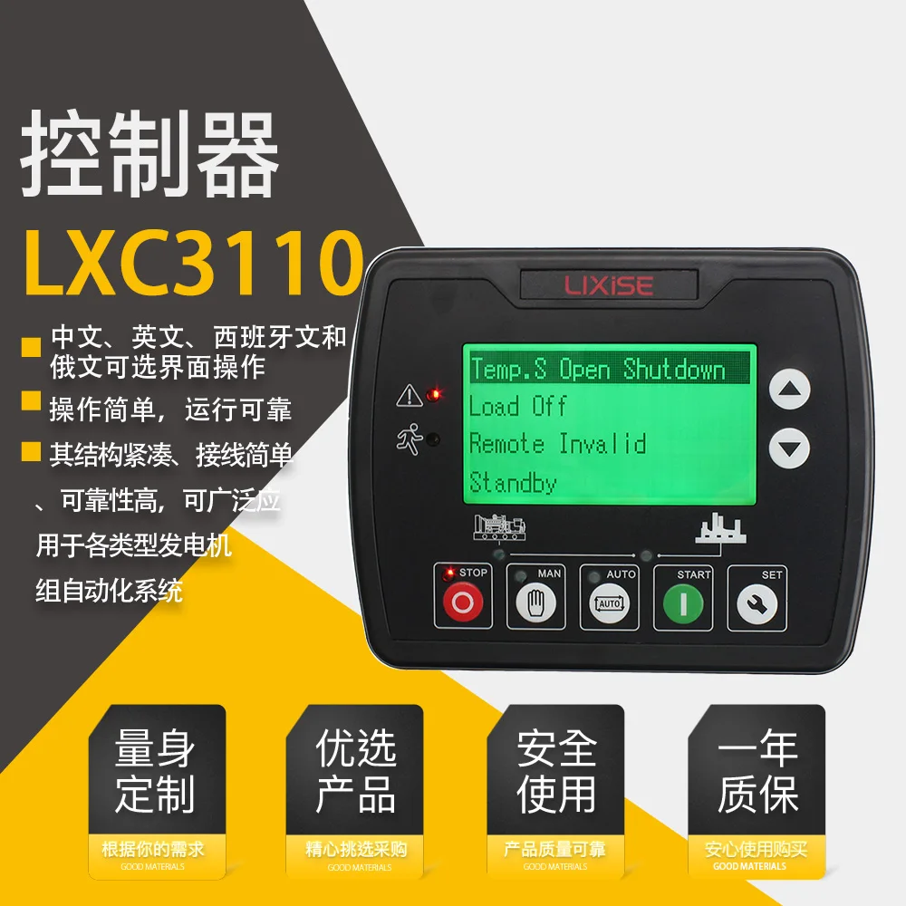 LXC3110 LXC3120 модуль контроллера дизельного генератора Lixise ats oringal высокого качества