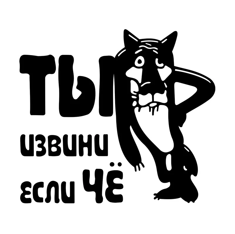 Тигровые наклейки для украшения окон автомобиля с русским текстом искусство