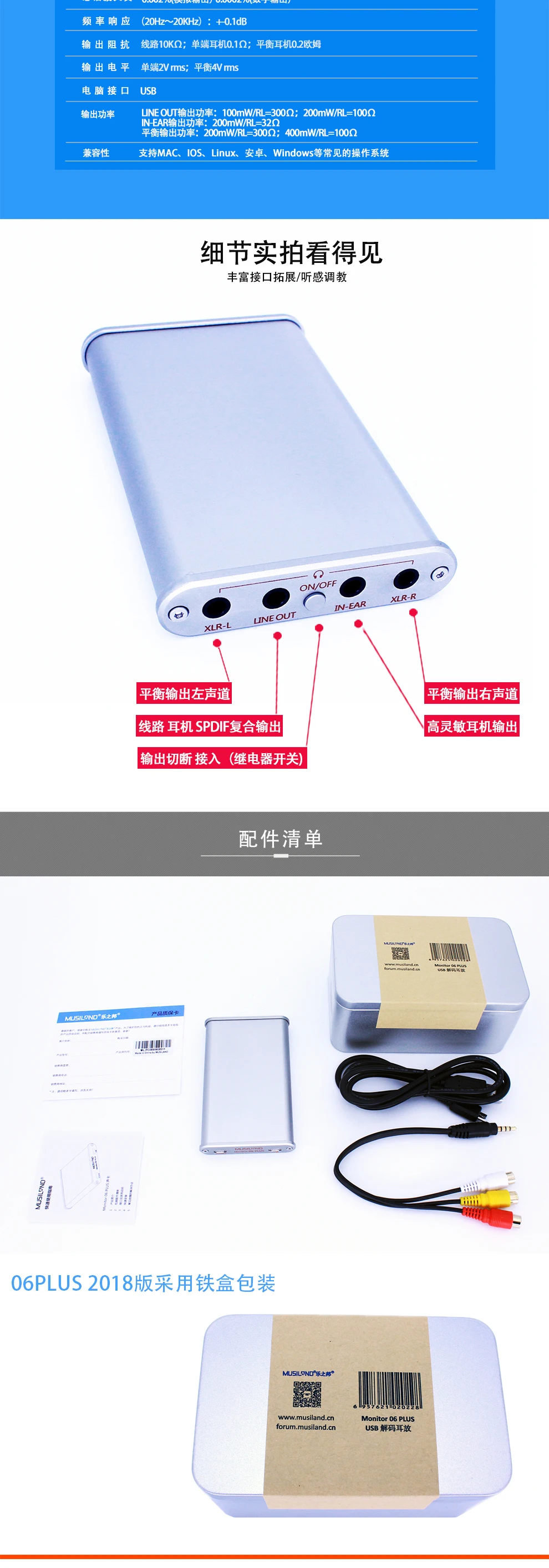 Новая Версия MUSILAND Monitor 06PLUS USB декодирование усилитель звуковая карта двойной усилитель Баланс Выход INEAR поддержка мобильного телефона