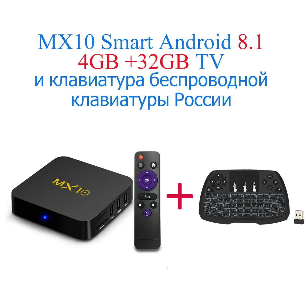 4G32G RU-Keyboard Docooler MX10 WiFi ТВ приставка 4K приставка RK3328 Android 9,0 USB3.0 32GB64GB Смарт ТВ приставка HD медиаплеер для Smart Android tv - Цвет: 4G32G RU-Keyboard