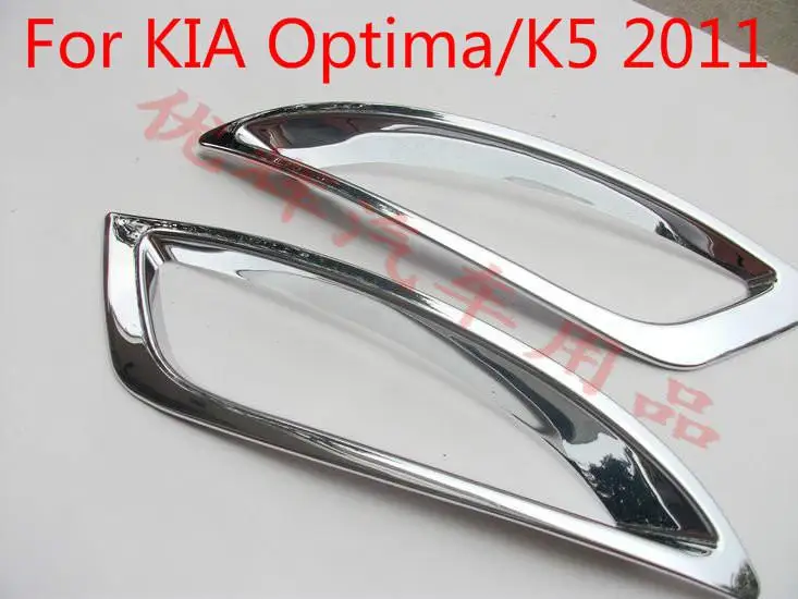 Для KIA Optima/K5 2011 ABS хромированный передний противотуманный светильник, крышка для лампы, отделка автомобиля-Стайлинг, автомобильные чехлы - Цвет: Серебристый