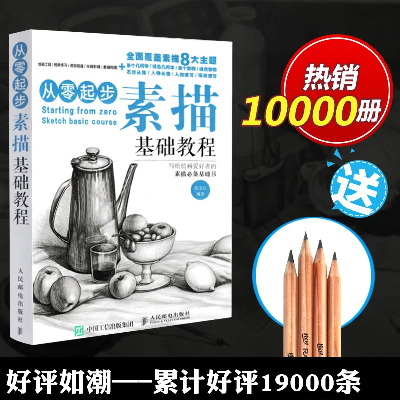 Новая картина эскиз книга: искусство ноль Базовая Самообучающаяся живопись