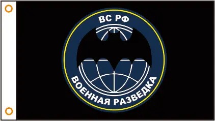 Индивидуальный флаг российский военный Интеллектуальный баннер GRU 3 фута х 5