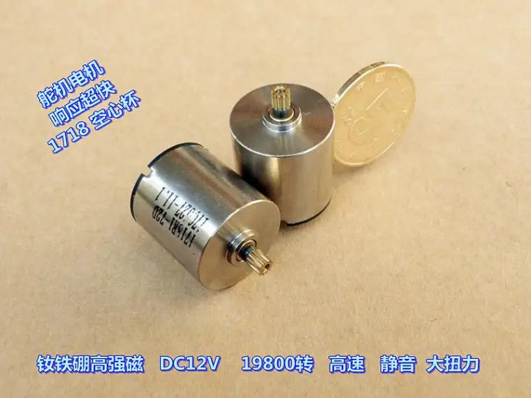 NdFeB высокопрочный Магнитный DC12V высокоскоростной бесшумный двигатель рулевого управления с высоким крутящим моментом 1718 двигатель с полой чашкой