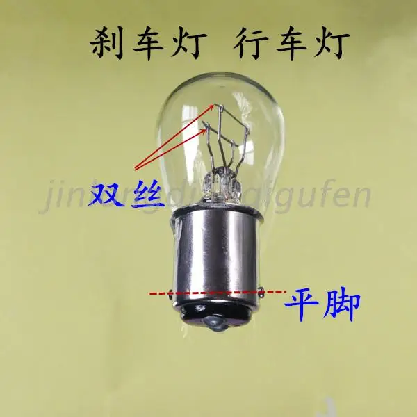 

12V24V 5/21W auto brake bulb double wire flat double contact bayonet lamp bulb B15