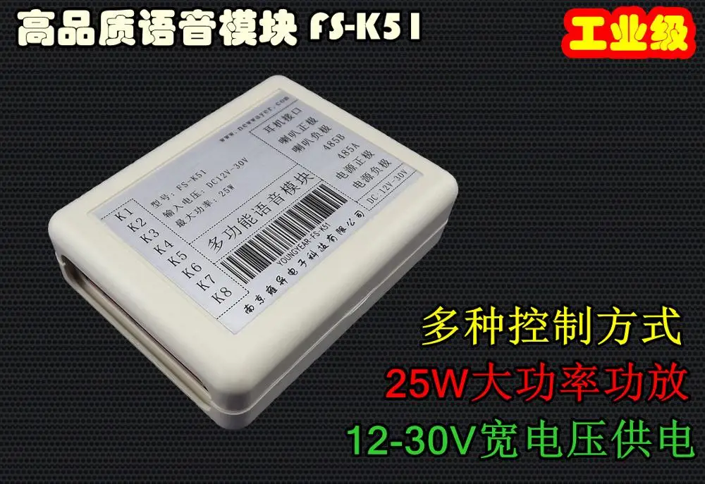 Голосовой модуль/модуль записи голоса/модуль голосовой/голосовой подсказки/FS-K51