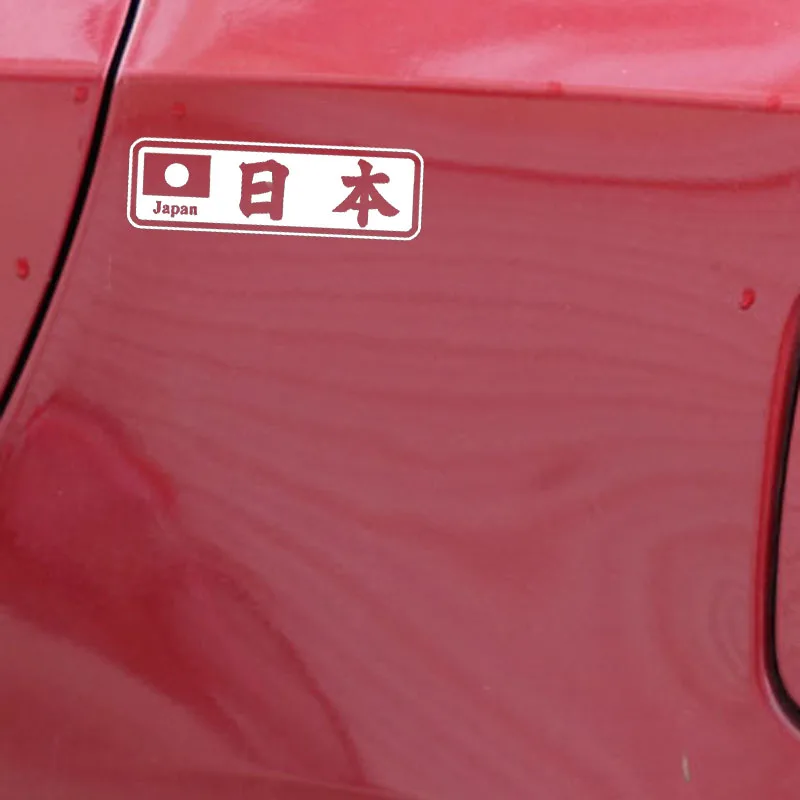YJZT 15.2X4.8CM JDM Kanji японская виниловая Автомобильная Наклейка креативный узор