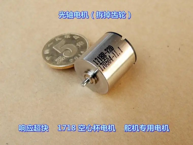 NdFeB высокопрочный Магнитный DC12V высокоскоростной бесшумный двигатель рулевого управления с высоким крутящим моментом 1718 двигатель с полой чашкой