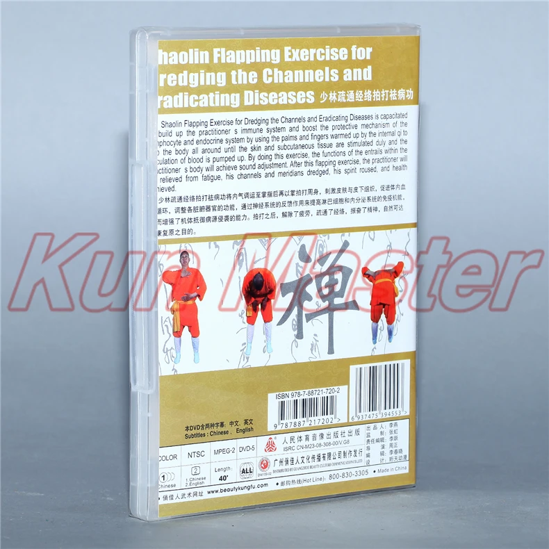 Шаолинь для сохранения здоровья цигун английская подложка хлопающая упражнения
