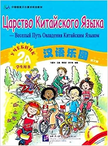 36 страниц китайский рай Студенческая книга 2А на китайском и русском