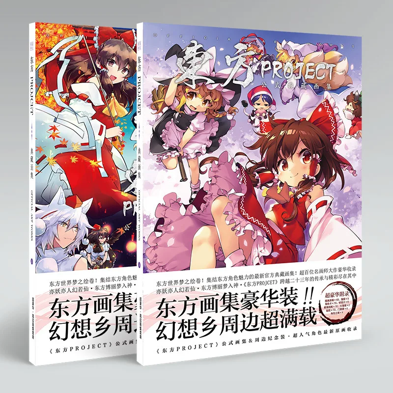 Набор для иллюстраций японского аниме TouHou Project Коллекция рисунков в твердом