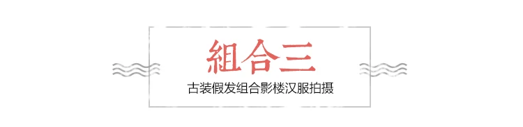 Древний костюм парик cos hanfu моделирование женский древний прическа костюмы для рога твист pad контракт представление