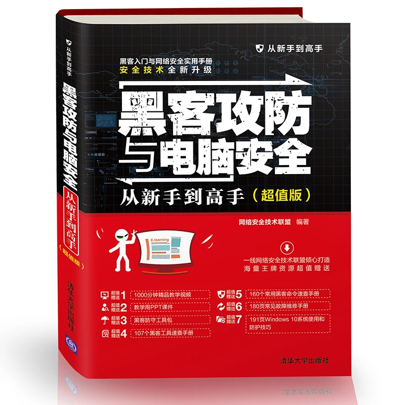 Новая китайская книга хакеров атака и оборона компьютерная безопасность от
