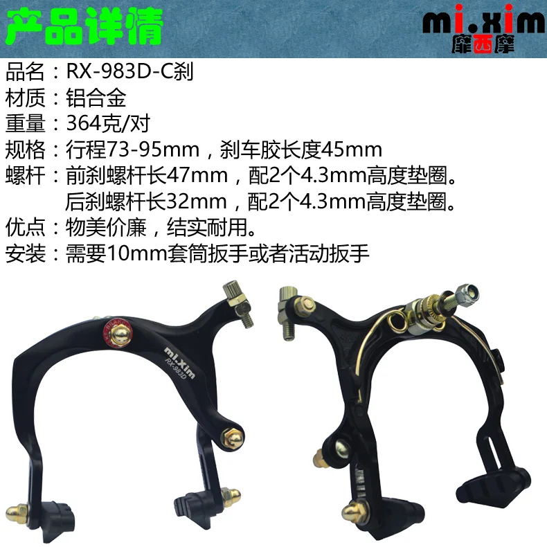 Mi. Xim RX 983D дорожный велосипед алюминиевый сплав длинный тормоз C фиксированный