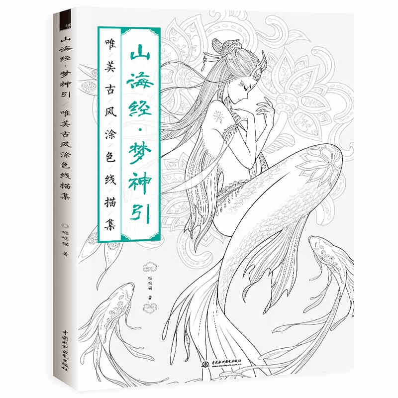 Креативная китайская книжка раскраска линия эскиз учебник для рисования