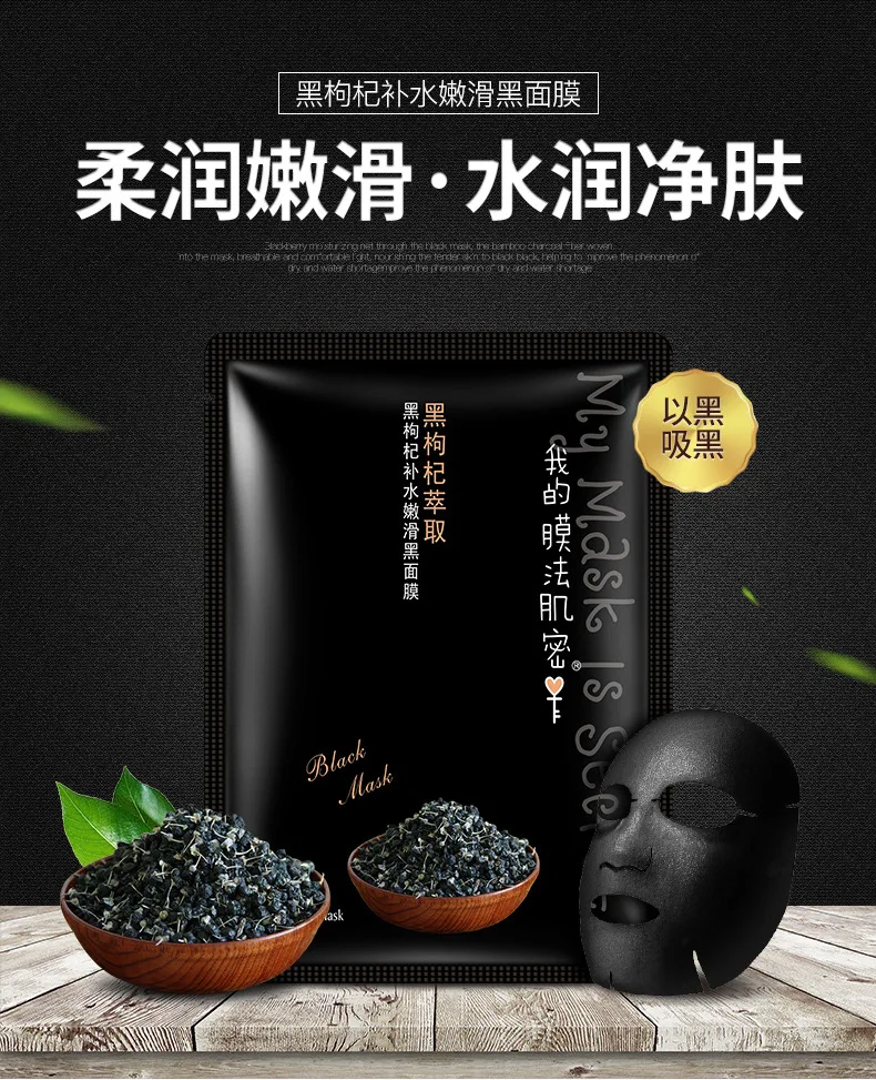 Новинка, 1 шт., черная рисовая маска, черная маска для ухода за кожей, растительная маска для лица, увлажняющая маска для удаления черных точек, маска для ухода за лицом
