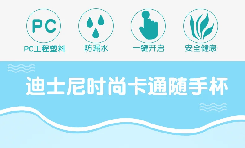 Disney Children's Cup Fashion Cartoon Hand Cup Tritan BPA Free Gift Student Straight Drink Cup