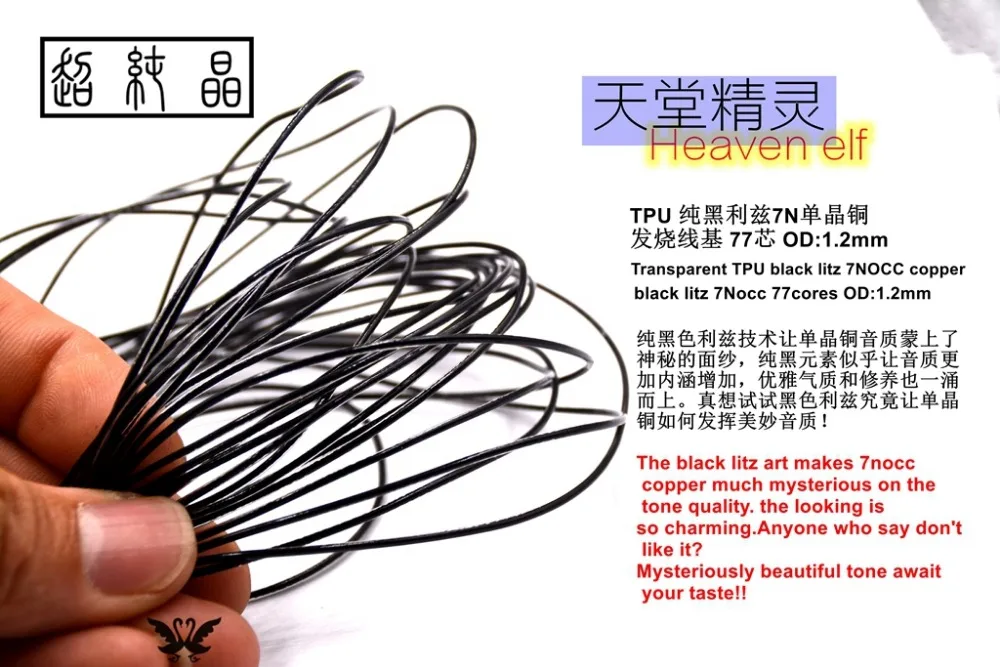 Прозрачный ТПУ Черный litz 7NOCC кабель 77 ядро OD: 1,2 мм 6 метров
