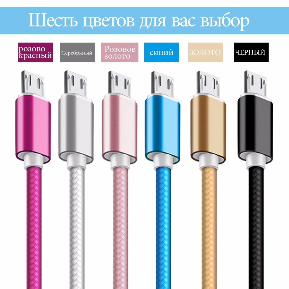 2 м 2A Micro USB кабель Смартфон Android быстрой зарядки кабели для передачи данных для Xiaomi Redmi note 5 плюс 4x для huawei для samsung GalaxyS7