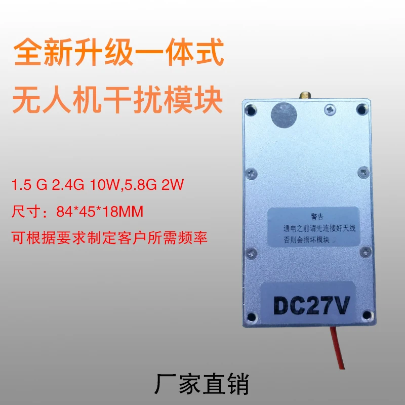 Дрон помех wifi Дрон shielder экструдер 1,5G 2,4G 10W 5,8G 2W