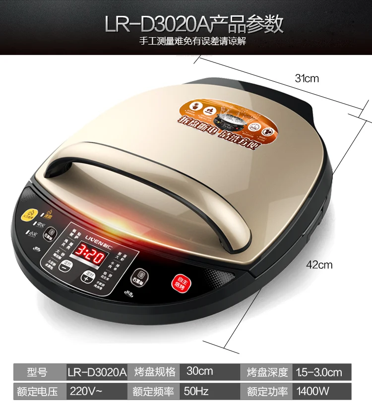 LR-D3020A dianbingcheng двухстороннее Отопление торт машина моющееся приспособление для выпечки оладий Аутентичные бытовые электрические торты