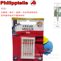 silk needle for organ household sewing machine needle original household sewing machine special silk satin and other special