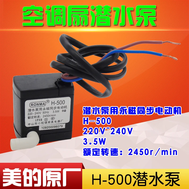 

Air conditioning fan submersible pump 3.5W pump AC200-Q1/AD200-T/ New H-500