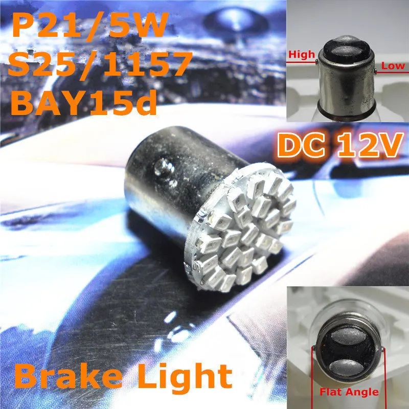 12V Светодиодный светильник для автомобиля P21/5W S25 BAY15d/1157 Высокий/Низкий плоский