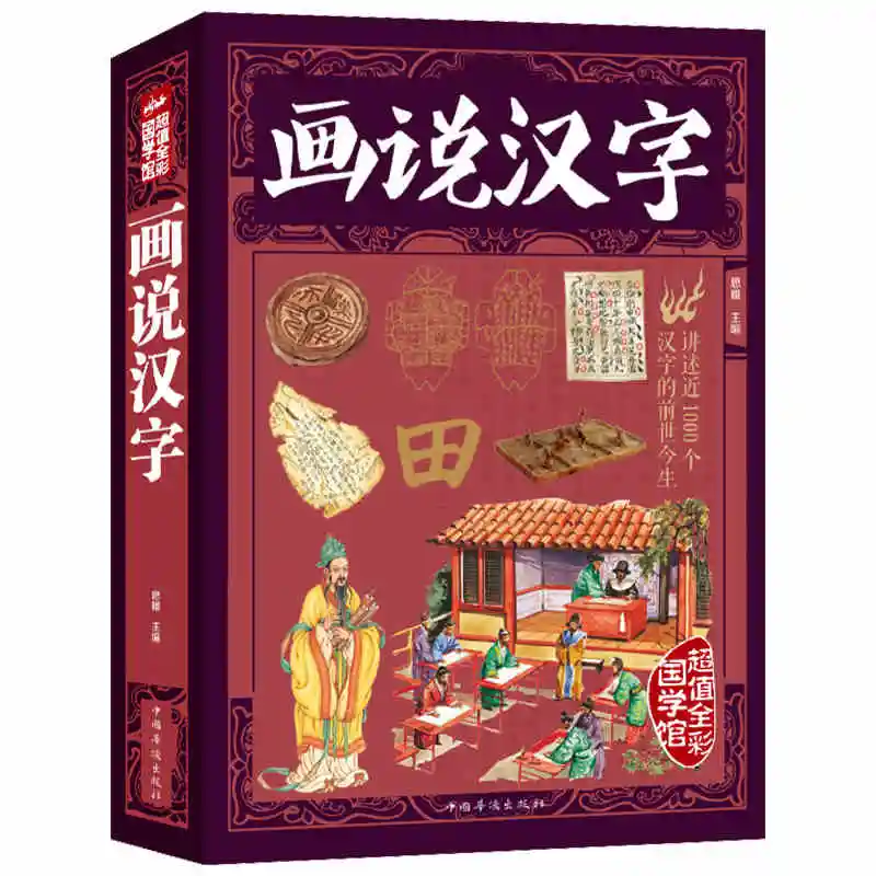 

Chinese character books for beginners, Easy Learning 1000 Chinese character with graphics pictures