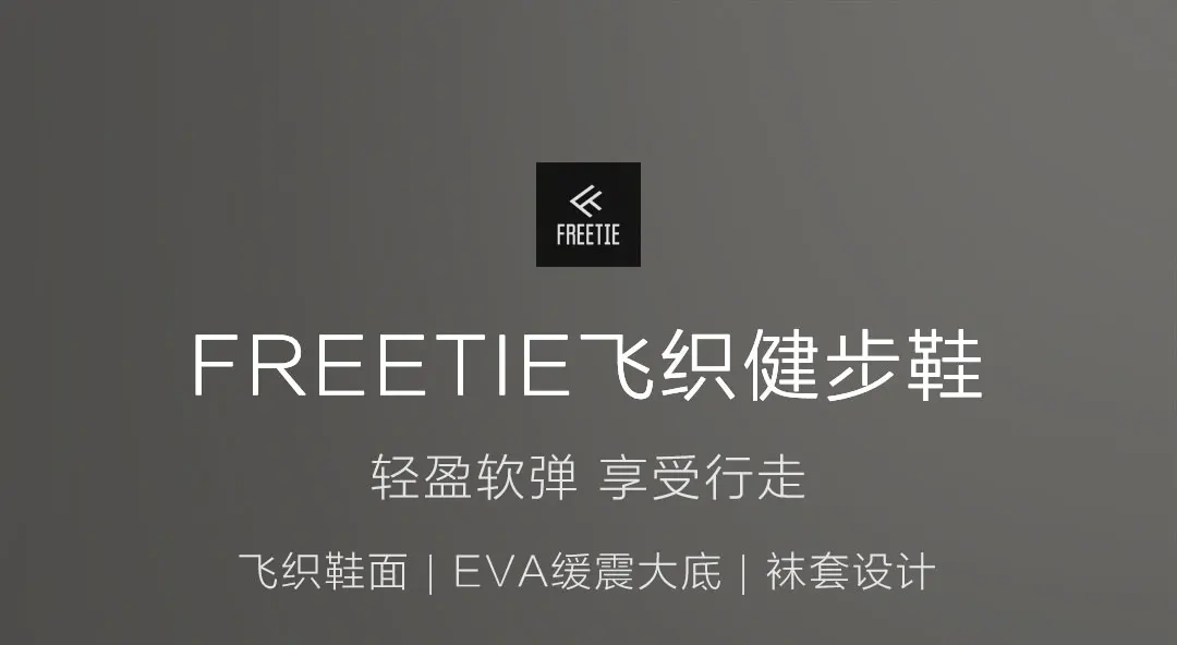 Xiaomi FREETIE Fflying тканая обувь мужские модели Летающий тканый верх EVA амортизирующая подошва носок дизайн