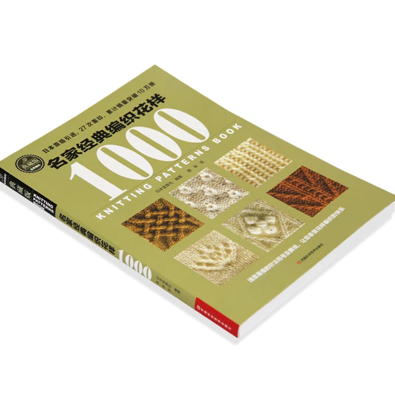 Новое поступление 2018 свитер для вязания 1000 разных узоров книга с крючками