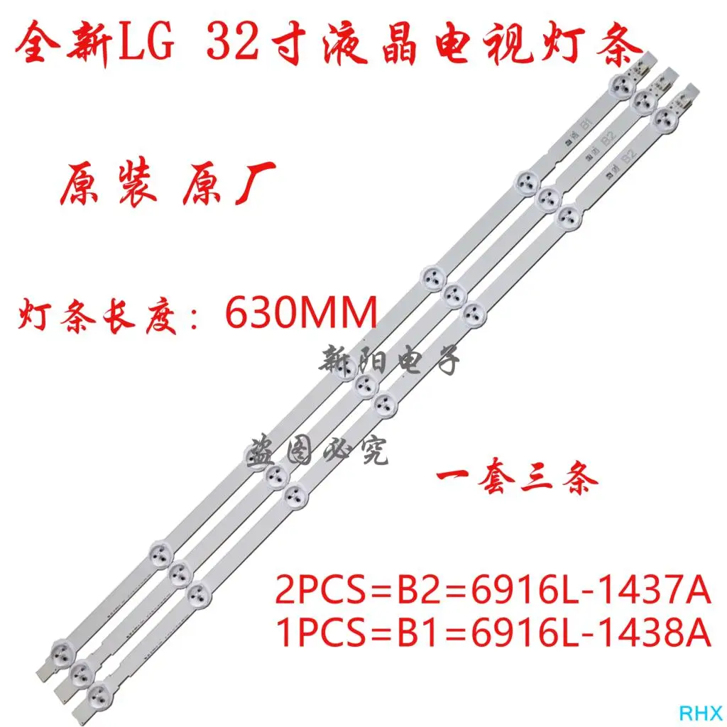 3шт./лот для 32 дюймовых светодиодных лент LG 32LN5700 6916L 1204A/1426A/1138A/1437A B1/B2|Аксессуары