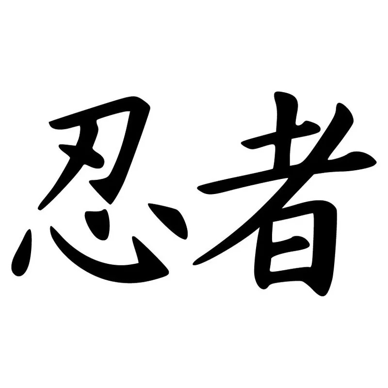 12*6 8 см Ninja Kanji модная виниловая наклейка JDM Дрифт автомобильный Стайлинг кузова