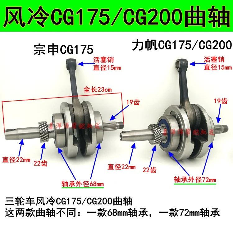 

68mm 72mm Bearing Air cooled rankshaft and Connecting Rod crankshaft assembly for CG200 CG175