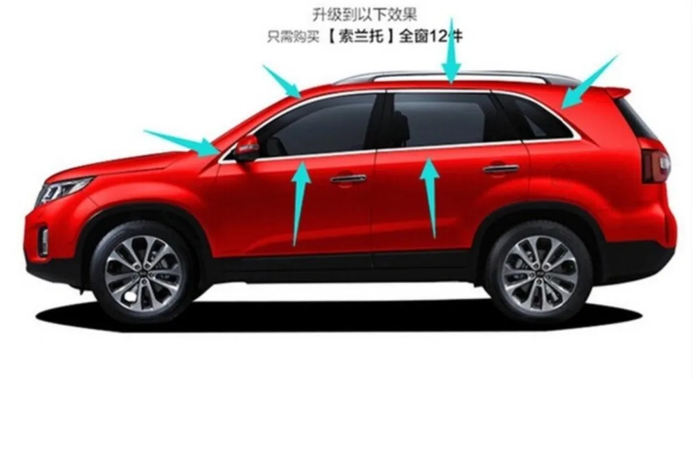 Полоски из высококачественной нержавеющей стали 2009-2014 для KIA Sorento (12 шт.) отделка